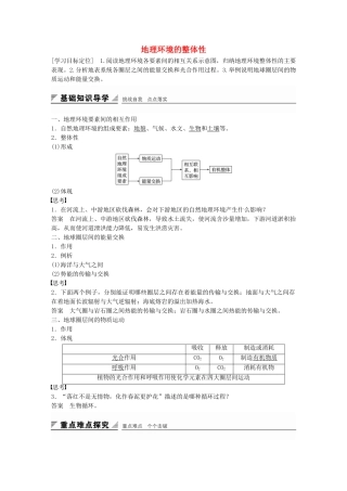 高中地理-第三单元-第二节-地理环境的整体性导学案-鲁教版必修1