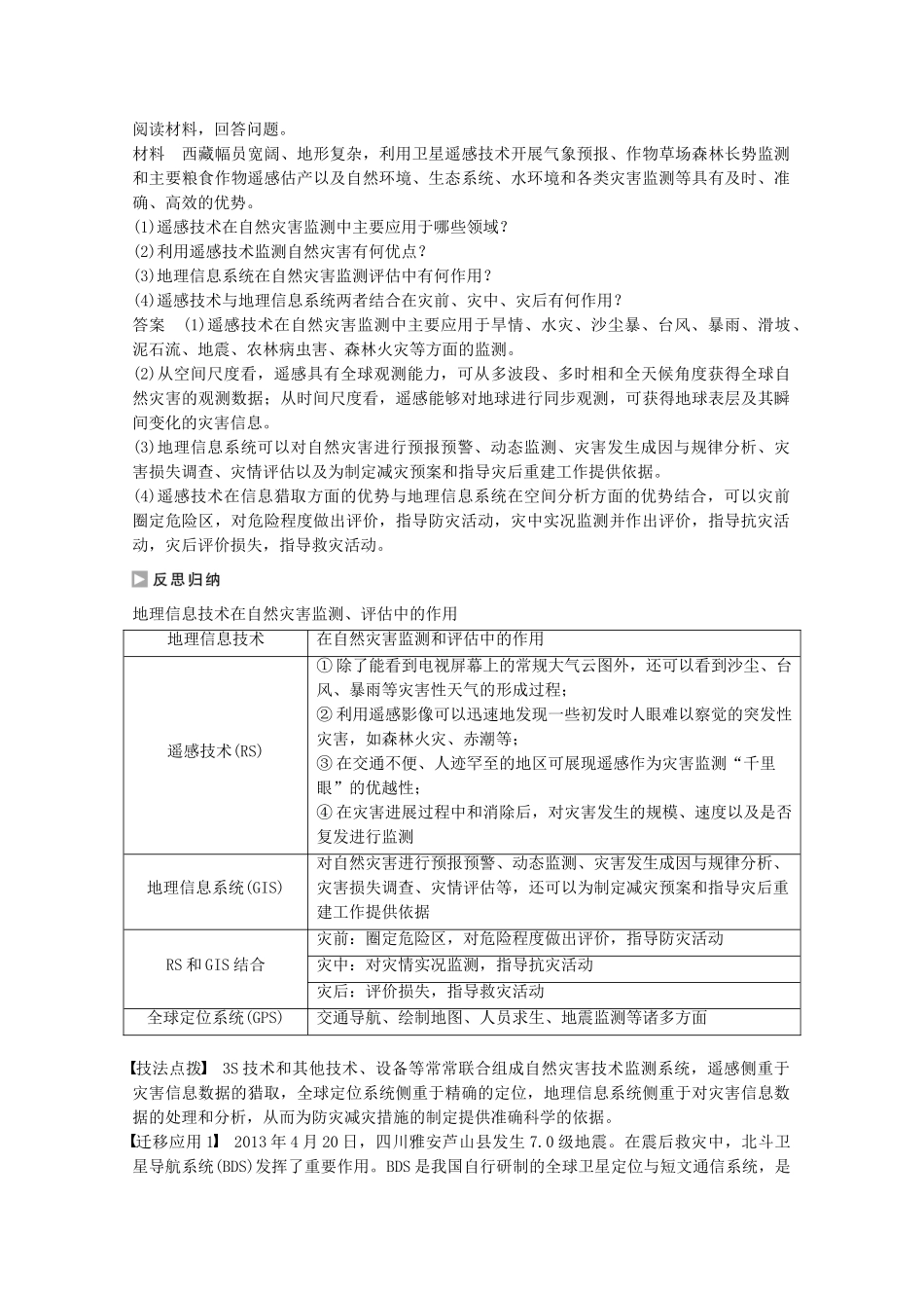 高中地理-第三章-防灾与减灾-第一节-自然灾害的监测与防御课时作业-新人教版选修5_第2页