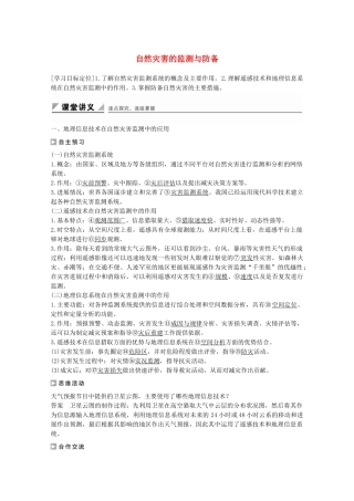 高中地理-第三章-防灾与减灾-第一节-自然灾害的监测与防御课时作业-新人教版选修5