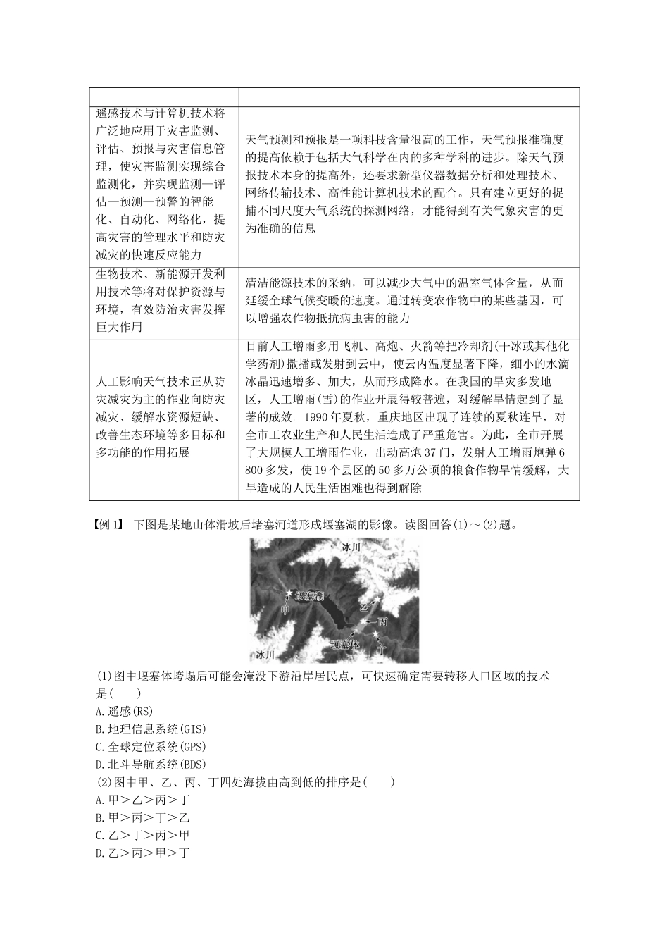 高中地理-第三章-防灾与减灾章末归纳整合-新人教版选修5_第2页