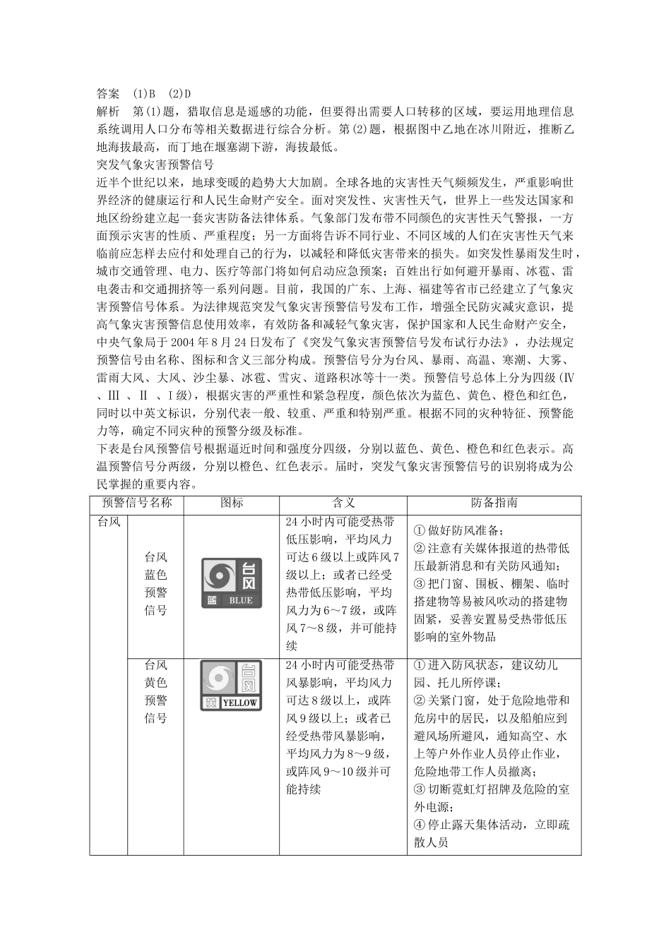 高中地理-第三章-防灾与减灾章末归纳整合-新人教版选修5_第3页