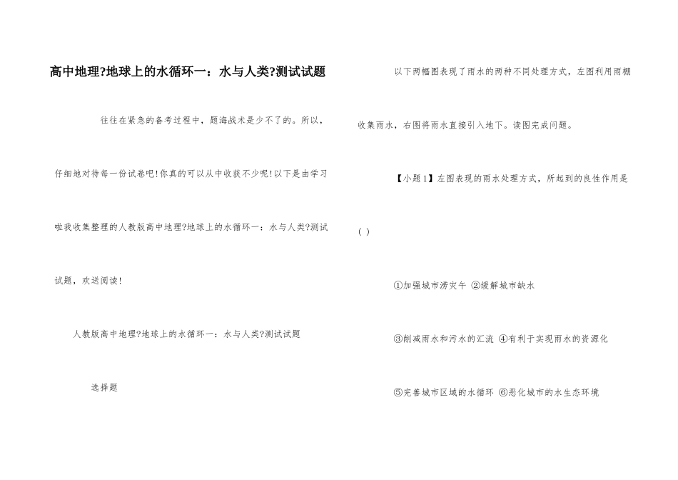 高中地理《地球上的水循环一：水与人类》测试试题_第1页