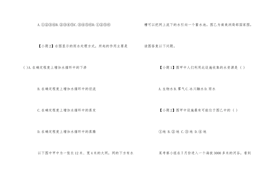 高中地理《地球上的水循环一：水与人类》测试试题_第2页