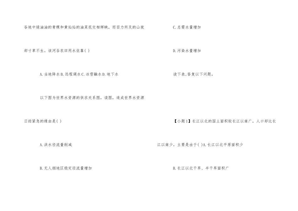 高中地理《地球上的水循环一：水与人类》测试试题_第3页