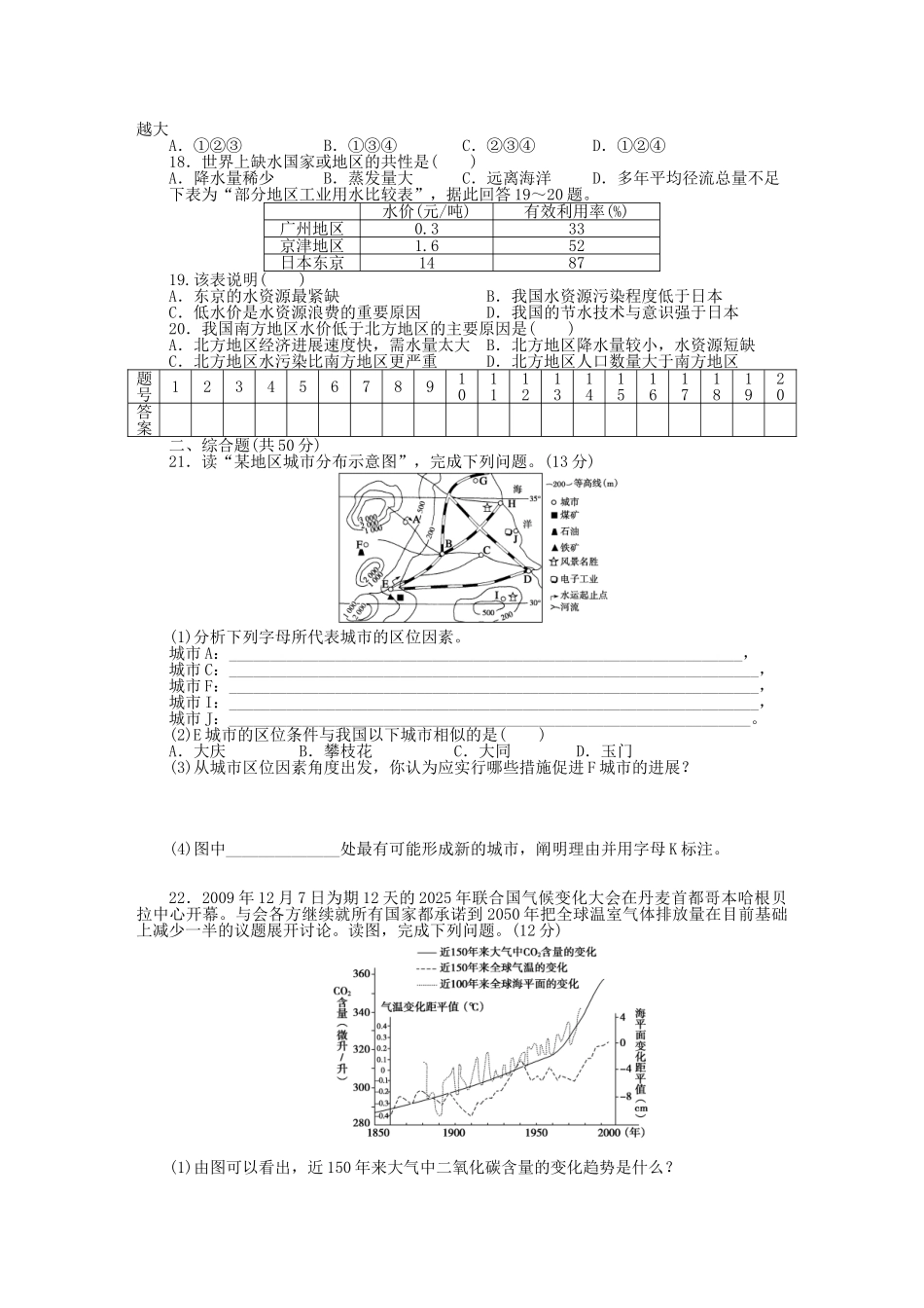 高中地理-第四章-自然环境对人类活动的影响章末检测中图版必修1_第3页