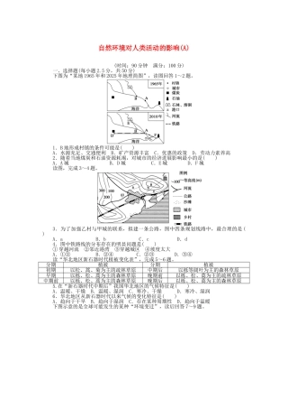 高中地理-第四章-自然环境对人类活动的影响章末检测中图版必修1
