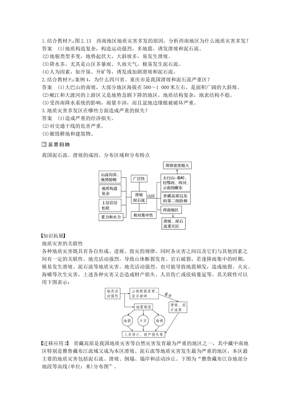 高中地理-第二章-中国的自然灾害-第二节-中国的地质灾害课时作业-新人教版选修5_第3页