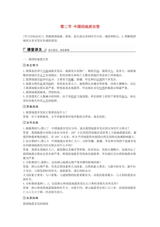 高中地理-第二章-中国的自然灾害-第二节-中国的地质灾害课时作业-新人教版选修5