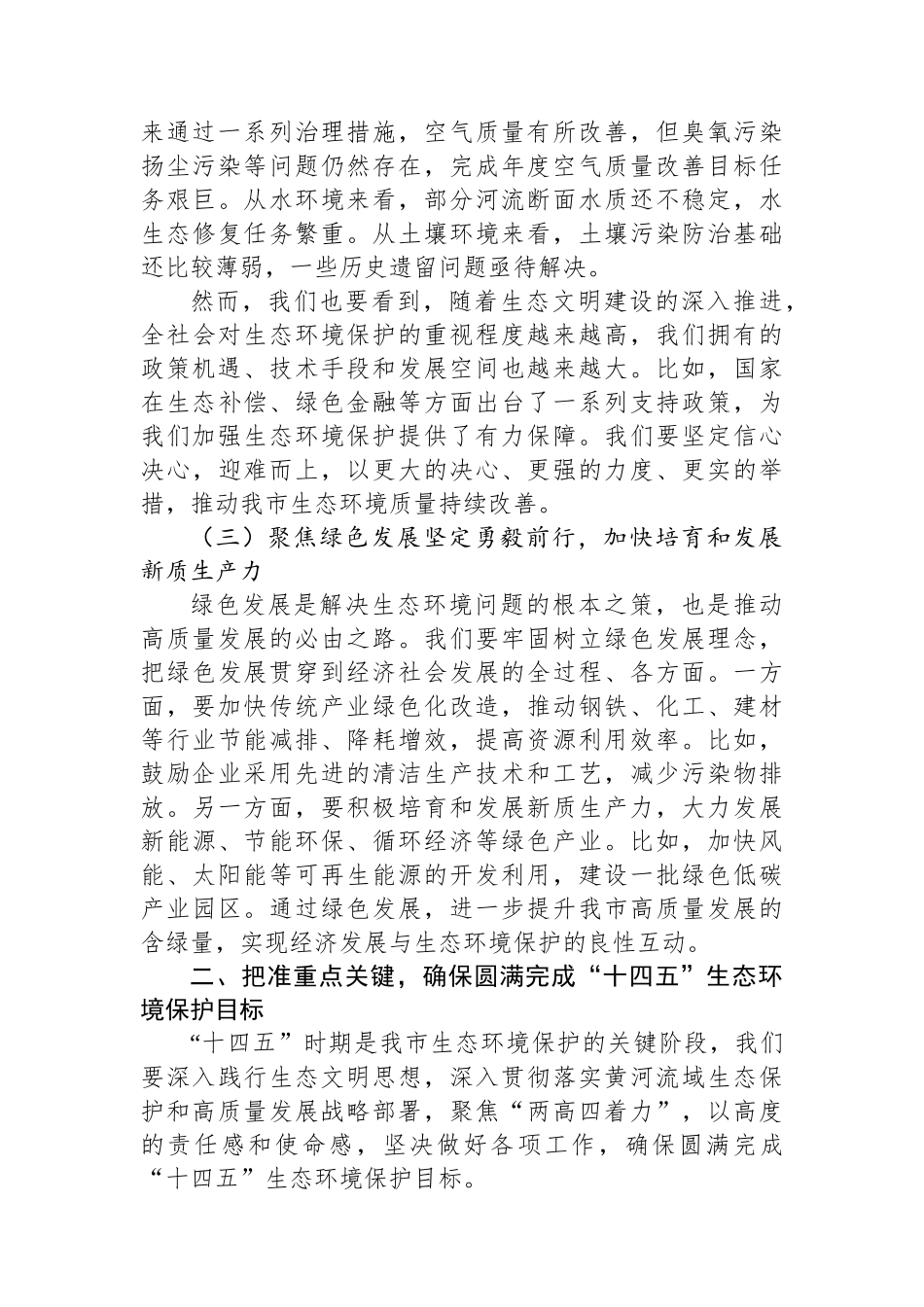 在某某市生态环境保护大会上的讲话_第2页