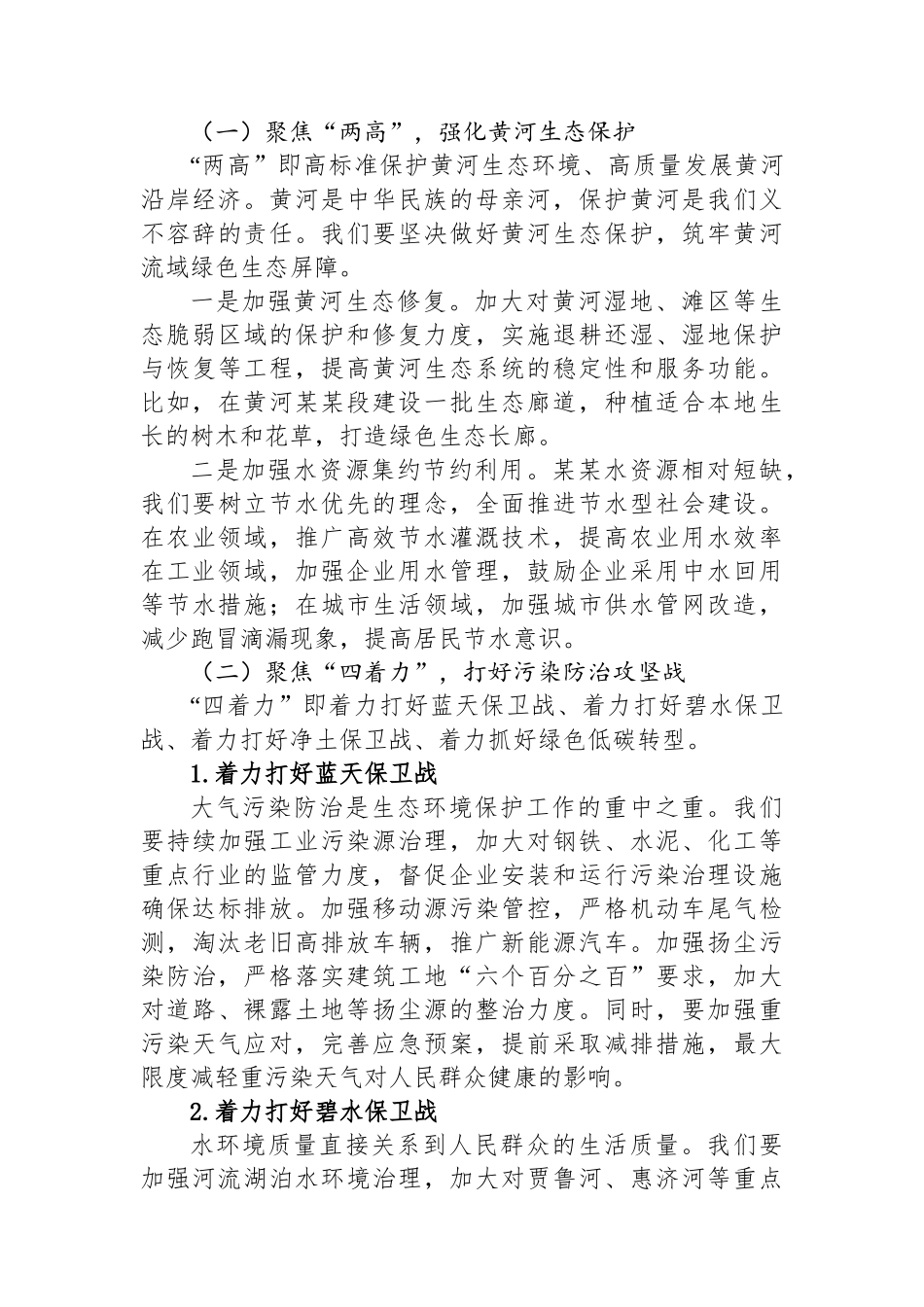 在某某市生态环境保护大会上的讲话_第3页