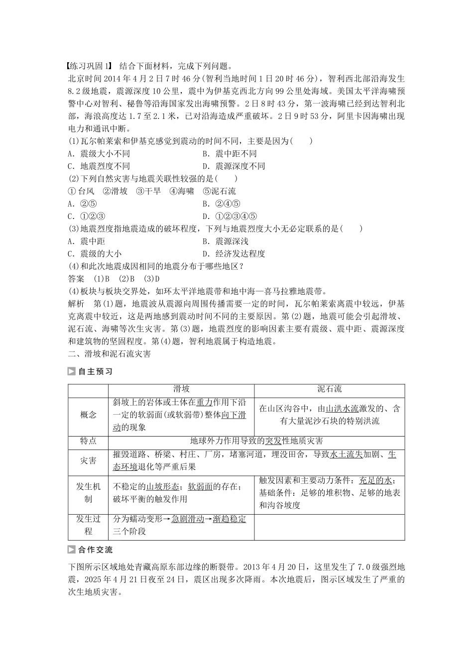 高中地理-第二单元-第一节课时作业-地质灾害鲁教版选修5_第3页