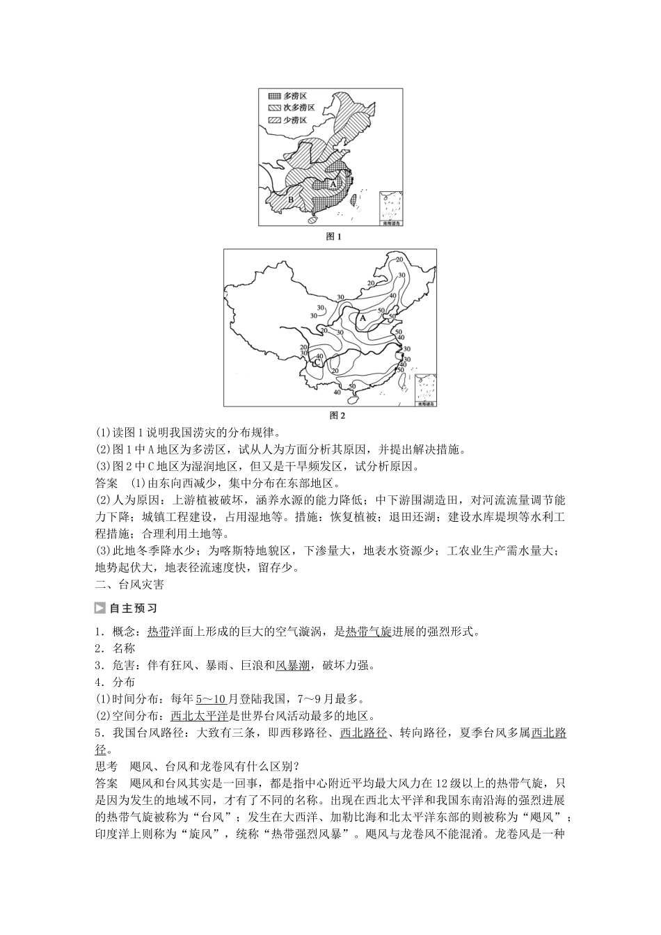 高中地理-第二单元-第二节-气象灾害课时作业-鲁教版选修5_第3页