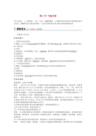 高中地理-第二单元-第二节-气象灾害课时作业-鲁教版选修5