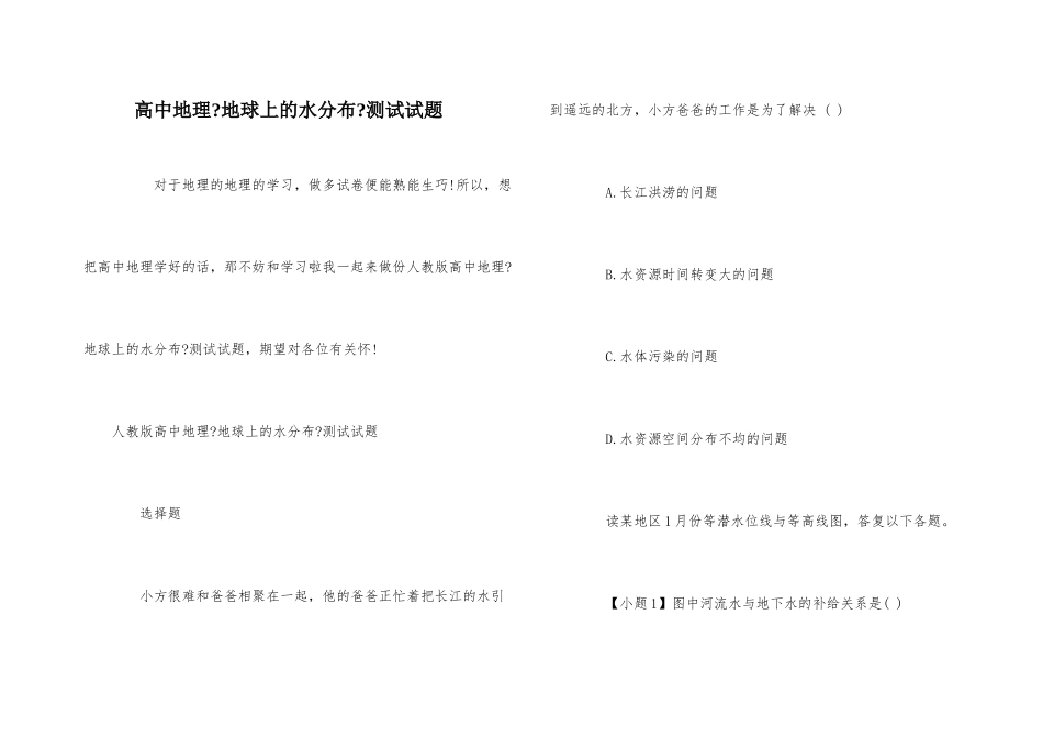 高中地理《地球上的水分布》测试试题_第1页