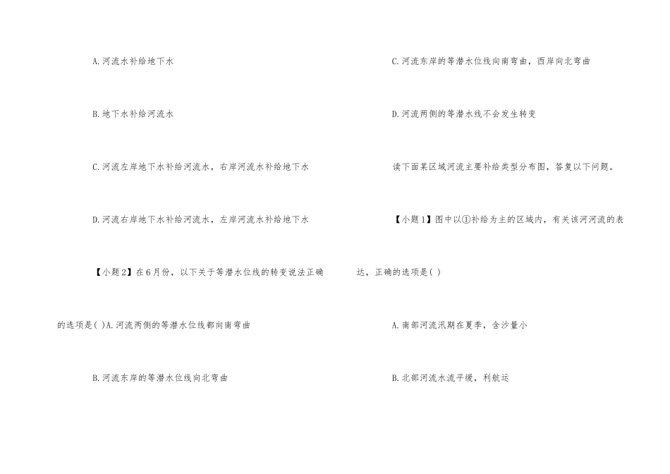 高中地理《地球上的水分布》测试试题_第2页