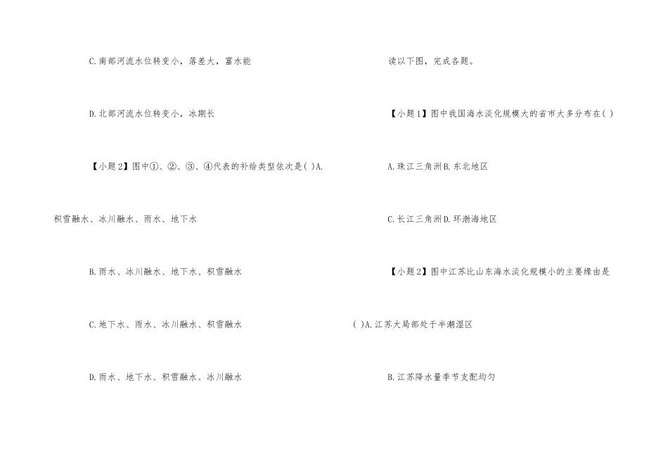 高中地理《地球上的水分布》测试试题_第3页