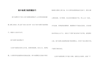 高中地理万能答题技巧