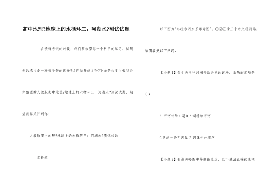 高中地理《地球上的水循环三：河湖水》测试试题_第1页