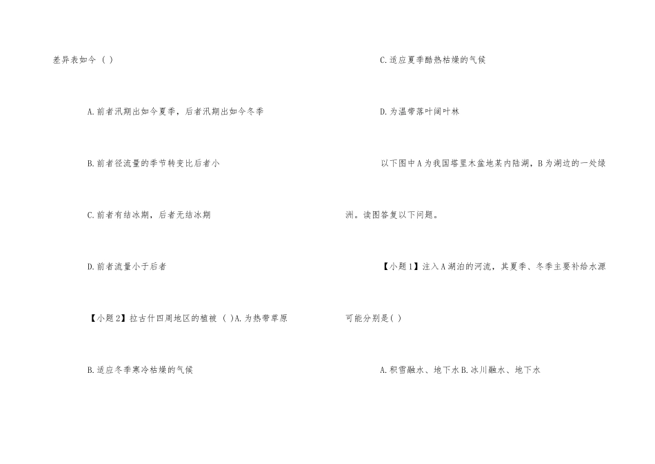 高中地理《地球上的水循环三：河湖水》测试试题_第3页