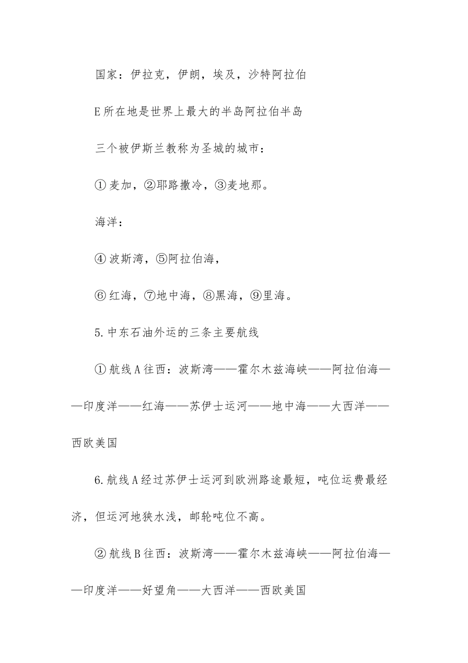 高中地理中东知识点总结_第2页