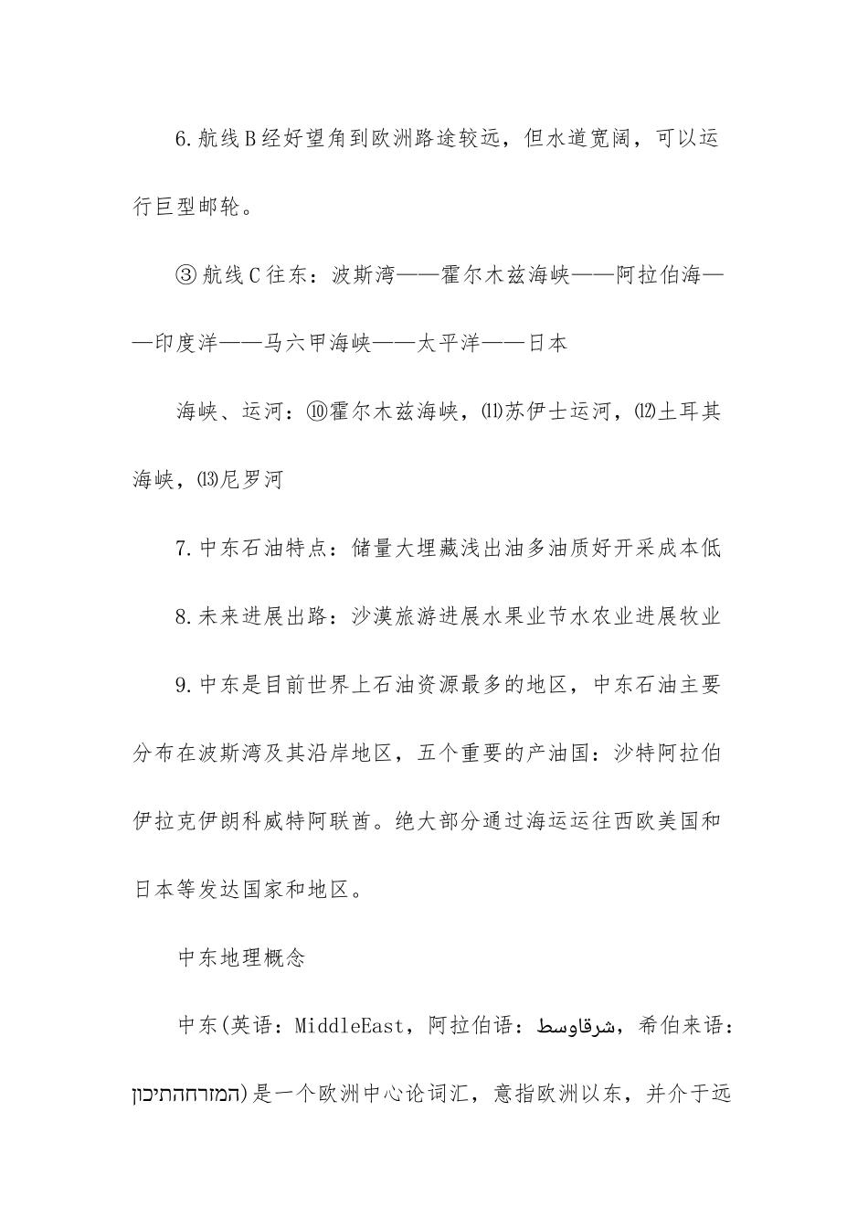 高中地理中东知识点总结_第3页