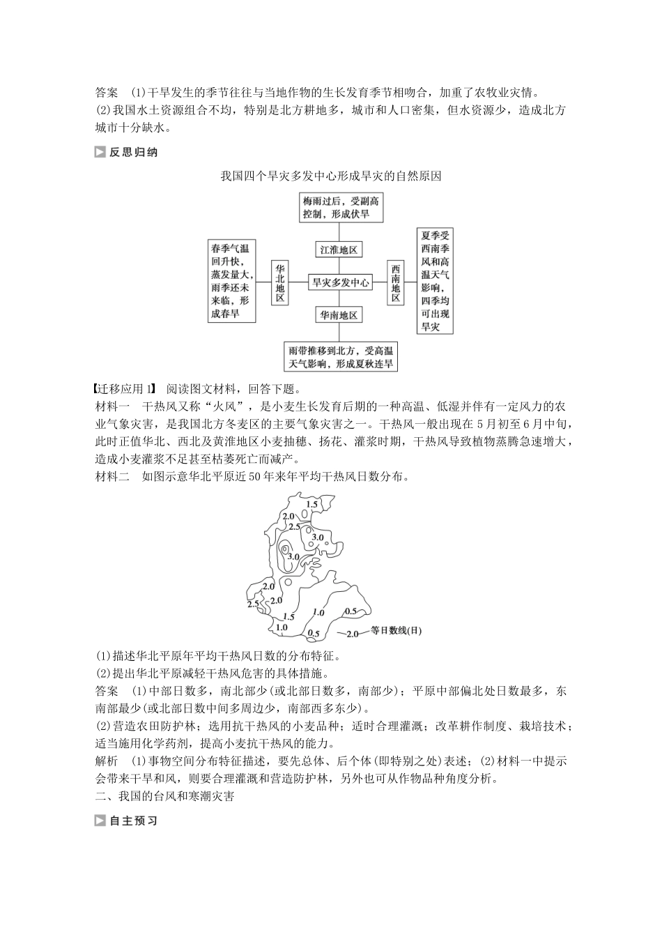 高中地理-第二章-中国的自然灾害-第四节-中国的气象灾害课时作业-新人教版选修5_第2页