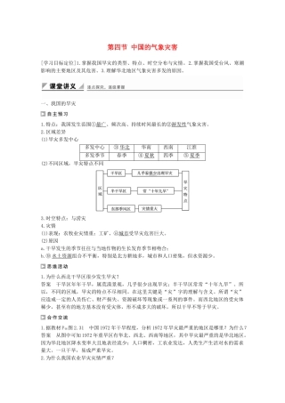 高中地理-第二章-中国的自然灾害-第四节-中国的气象灾害课时作业-新人教版选修5