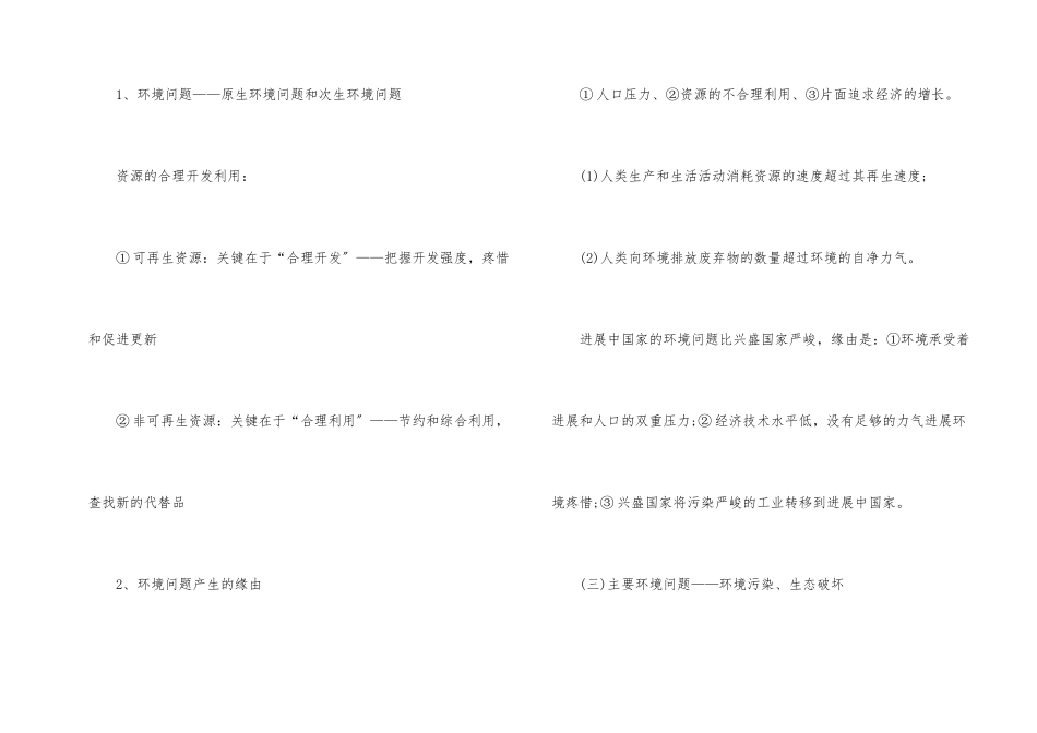 高中地理人类与地理环境的协调发展_第2页