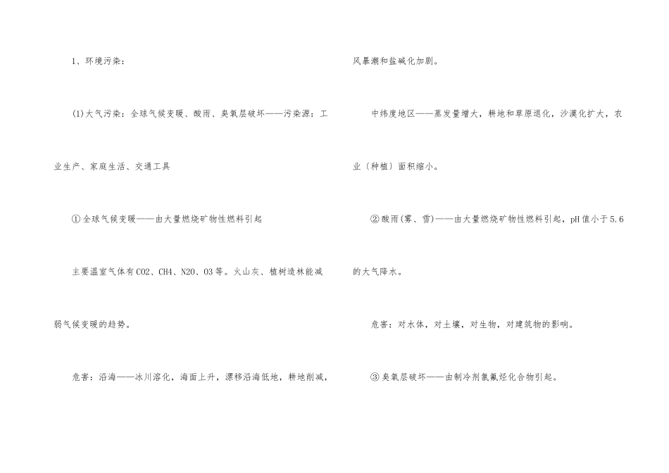 高中地理人类与地理环境的协调发展_第3页