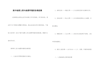 高中地理人类与地理环境的协调发展