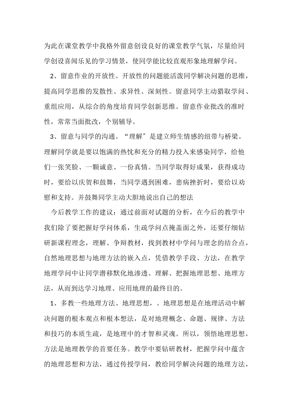 高中地理优秀教师工作总结_第2页