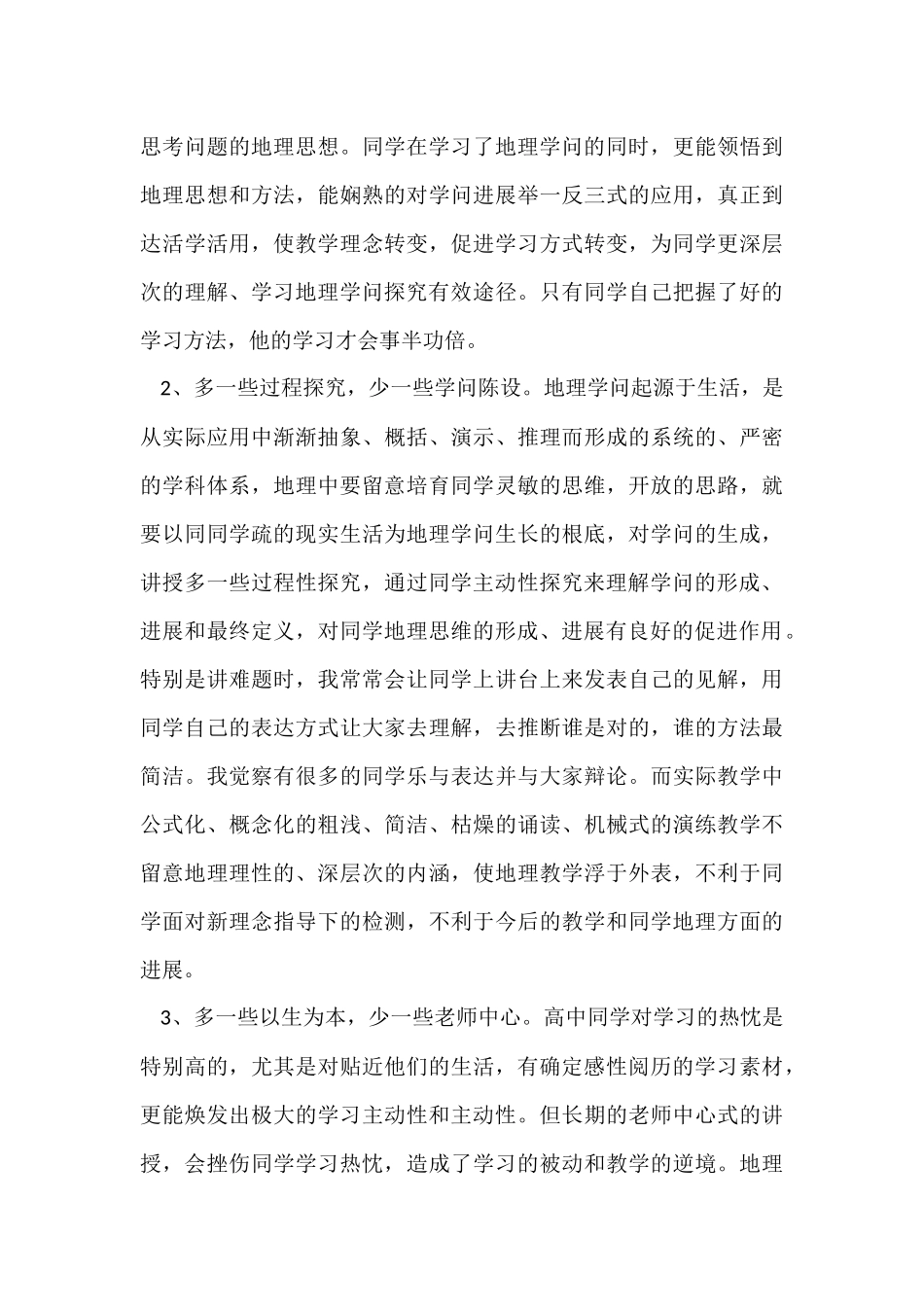 高中地理优秀教师工作总结_第3页