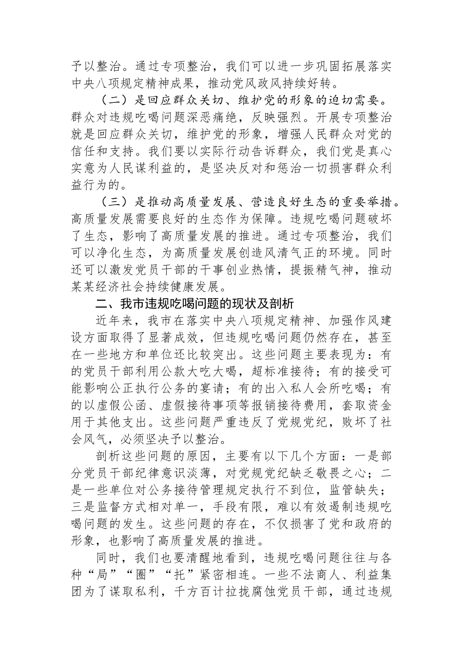 在某某市违规吃喝专项整治动员部署会上的讲话_第2页