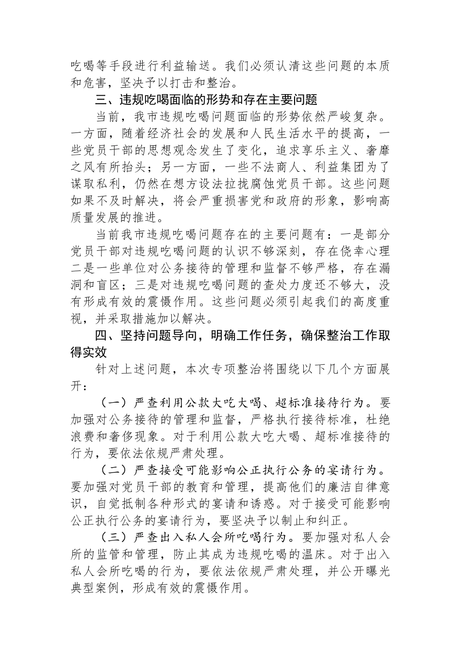 在某某市违规吃喝专项整治动员部署会上的讲话_第3页