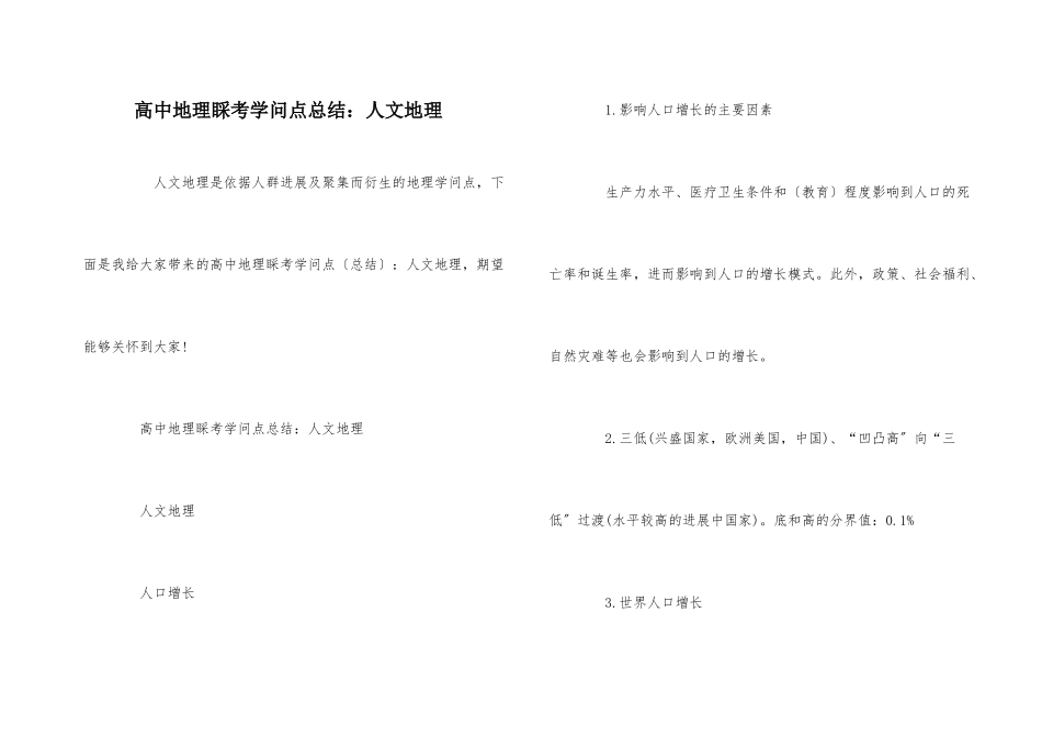 高中地理会考知识点总结：人文地理_第1页