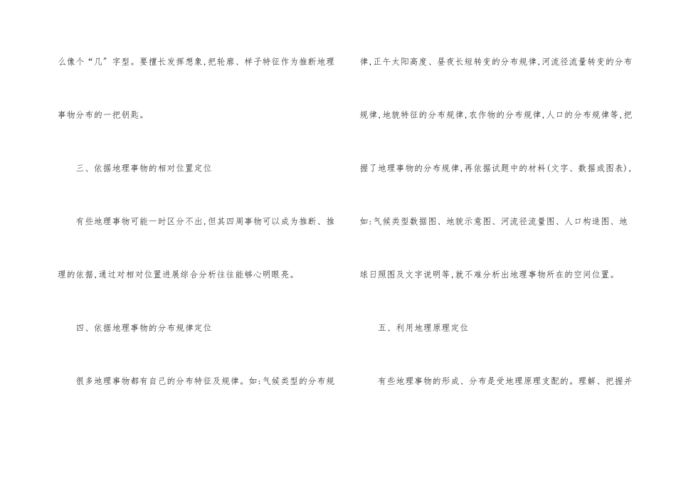 高中地理区域定位方法与技巧_第2页