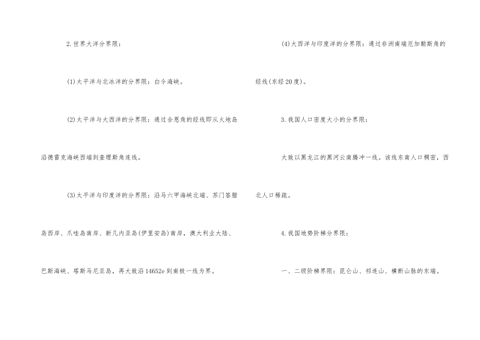 高中地理会考复习方法：分界线汇总_第2页