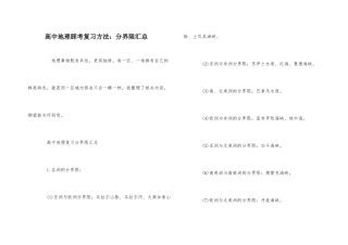高中地理会考复习方法：分界线汇总