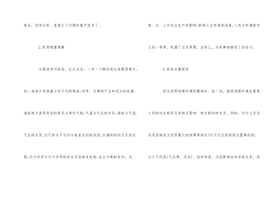 高中地理会考复习方法_第2页