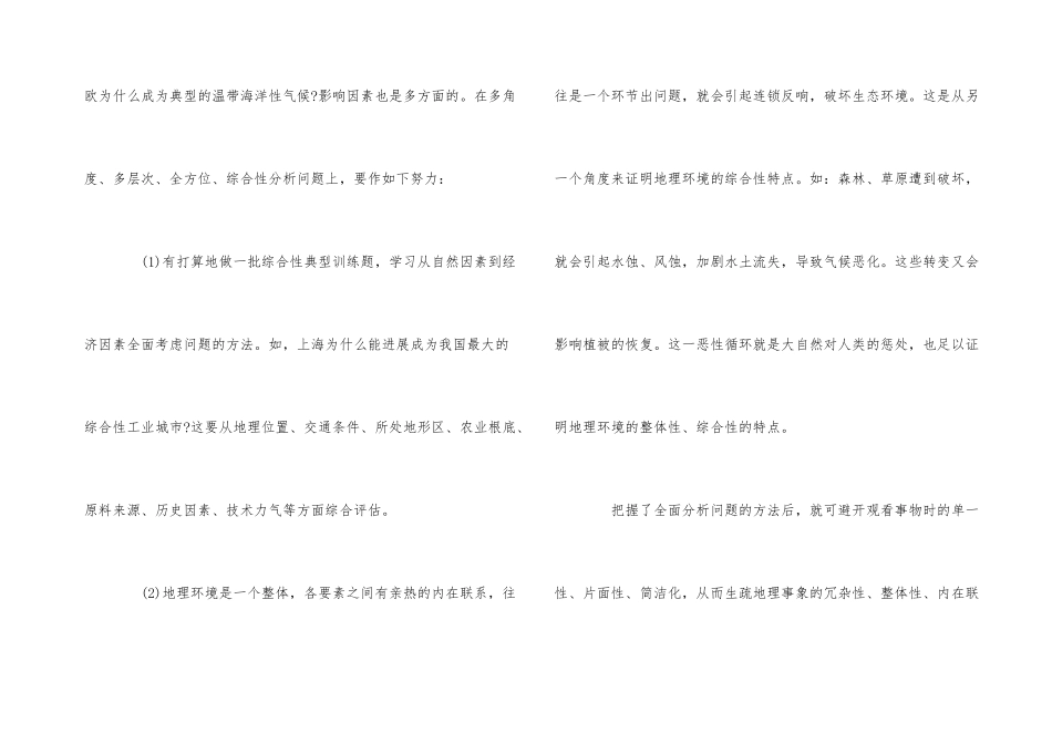 高中地理会考复习方法_第3页