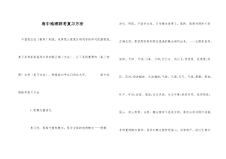 高中地理会考复习方法
