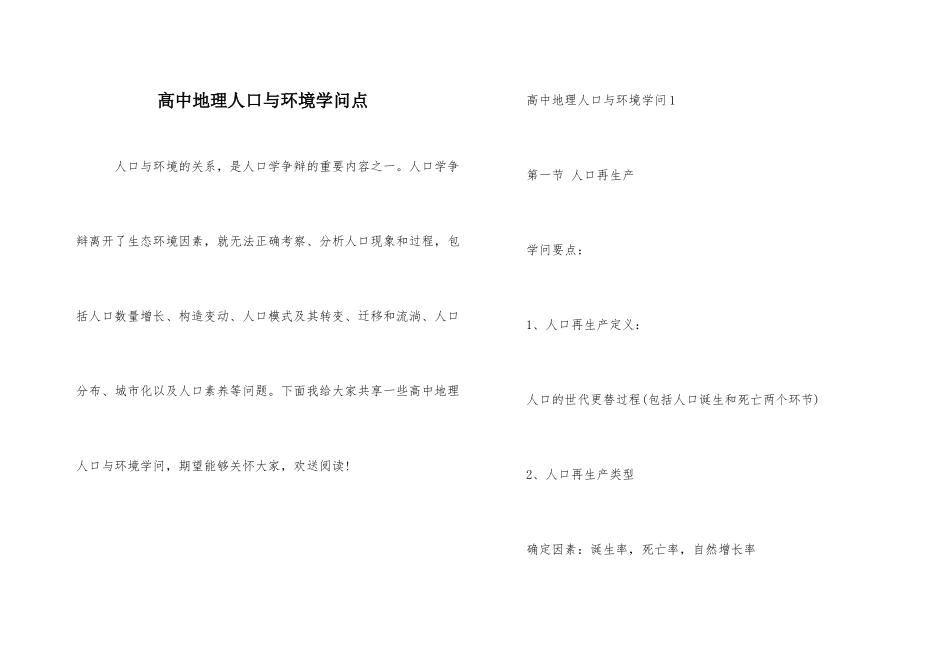 高中地理人口与环境知识点_第1页