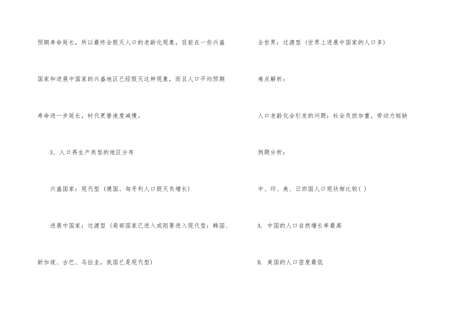 高中地理人口与环境知识点_第3页