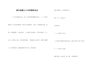 高中地理人口与环境知识点