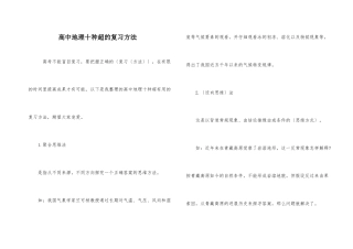 高中地理十种超的复习方法
