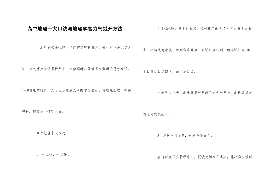 高中地理十大口诀与地理解题能力提升方法_第1页