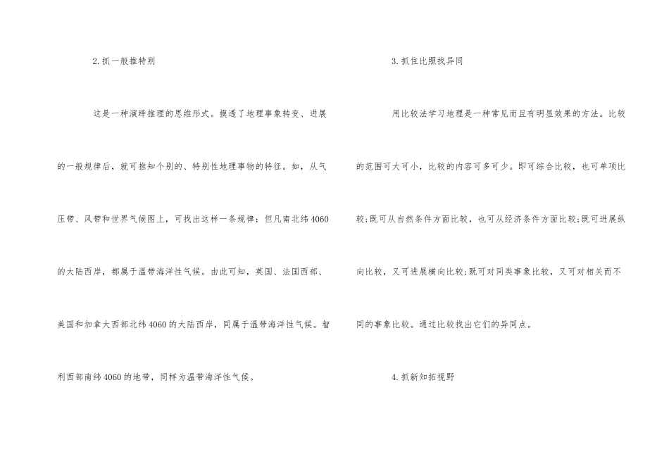 高中地理会考复习的4种方法_第2页