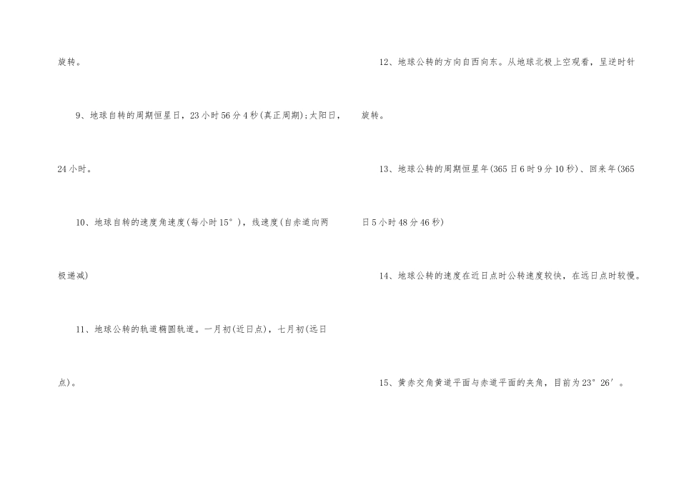 高中地理会考知识点_第2页