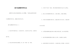 高中地理会考知识点