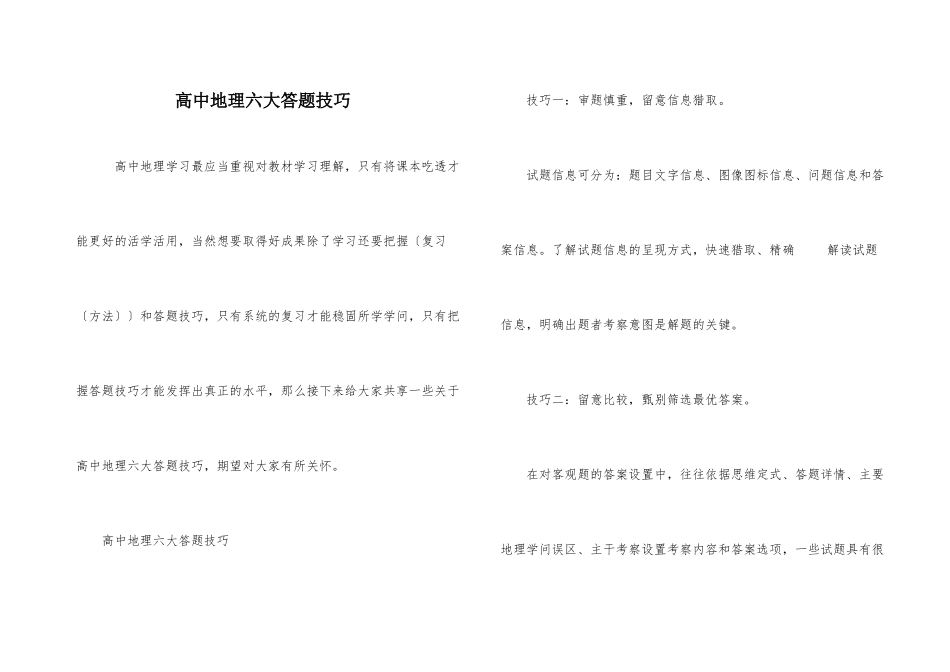 高中地理六大答题技巧_第1页
